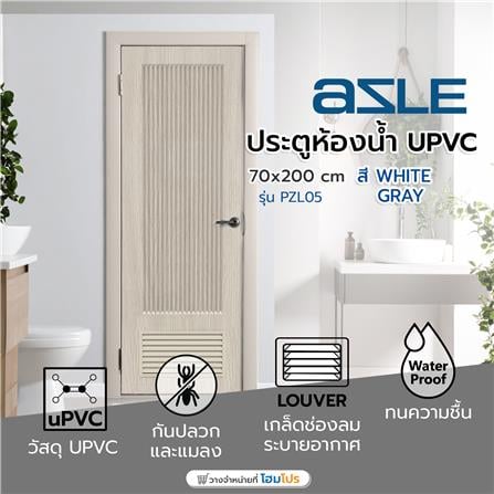 ประตูห้องน้ำ UPVC เจาะลูกบิด AZLE PZL05 70x200 ซม. สี WHITE GRAY_5