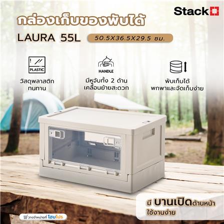 กล่องเก็บของพับได้ STACKO LAURA 55 ลิตร 50.5X36.5X29.5 ซม. สีขาว_9