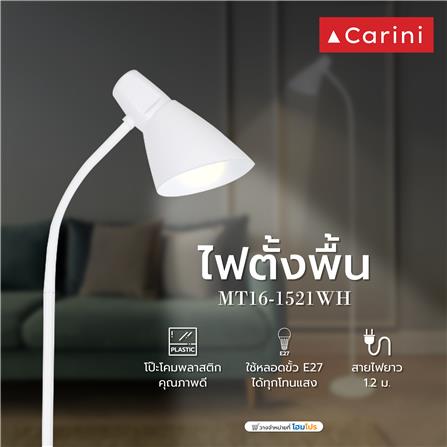 ไฟตั้งพื้น CARINI MT16-1521WH สีขาว 1 หัว_3