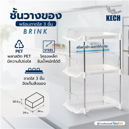ชั้นวางของพร้อมถาดใส 3 ชั้น KECH BRINK 24X34X50.3 ซม._5