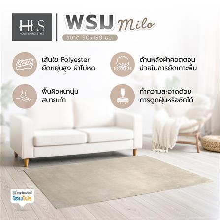 พรม HOME LIVING STYLE MILO 90X150 ซม. สีน้ำตาล_6