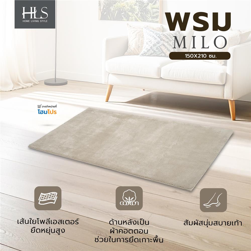 พรม HOME LIVING STYLE MILO 150X210 ซม. สีน้ำตาล