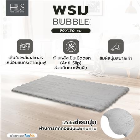 พรม HOME LIVING STYLE BUBBLE 90X150 ซม. สีเทา_6