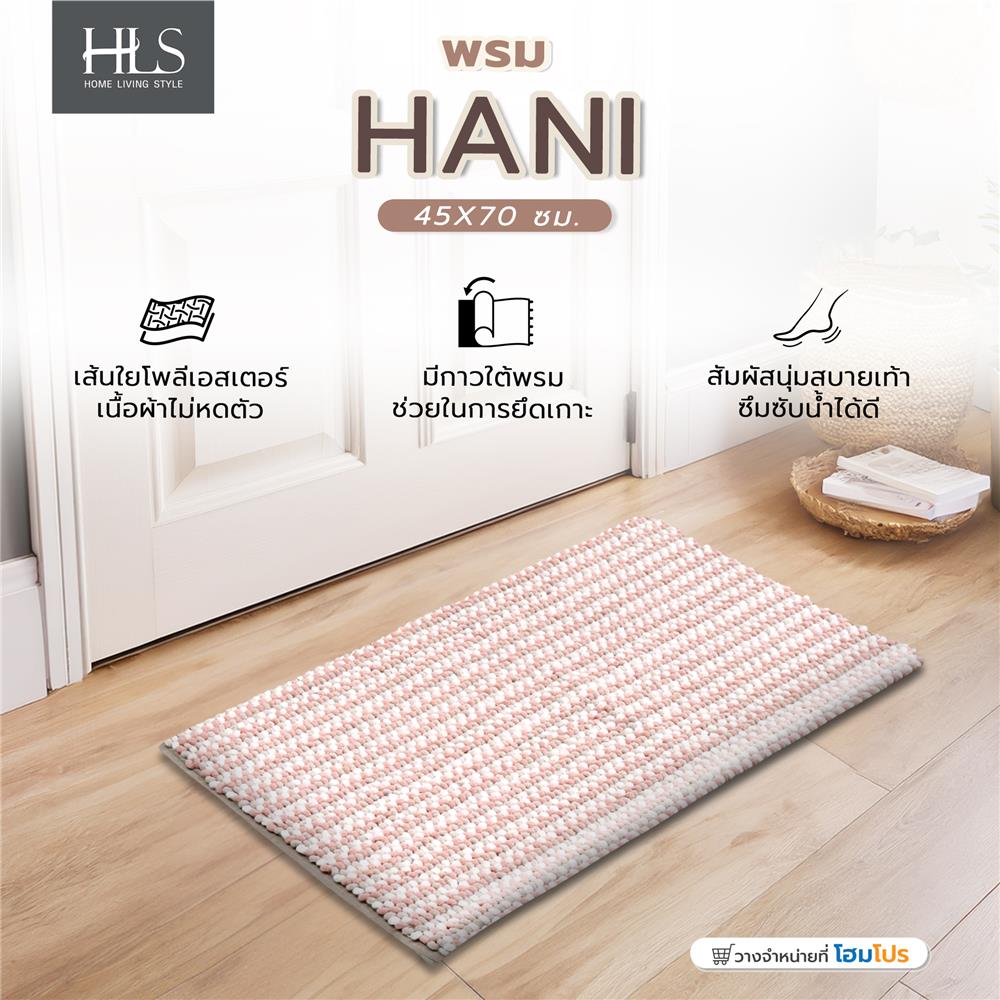 พรม HOME LIVING STYLE HANI 45X70 ซม. สีส้ม