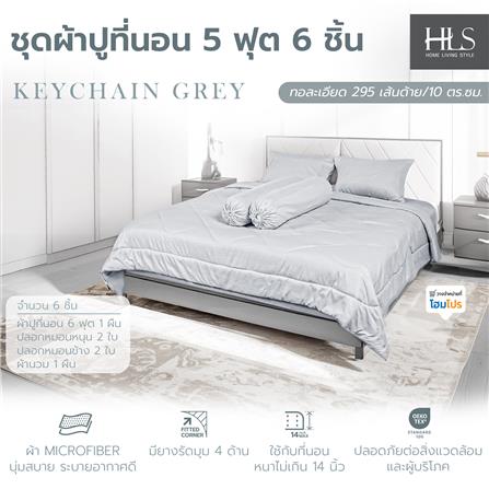 ชุดผ้าปูที่นอน 5 ฟุต (ชุด 6 ชิ้น) HOME LIVING STYLE KEYCHAIN สี GREY_5