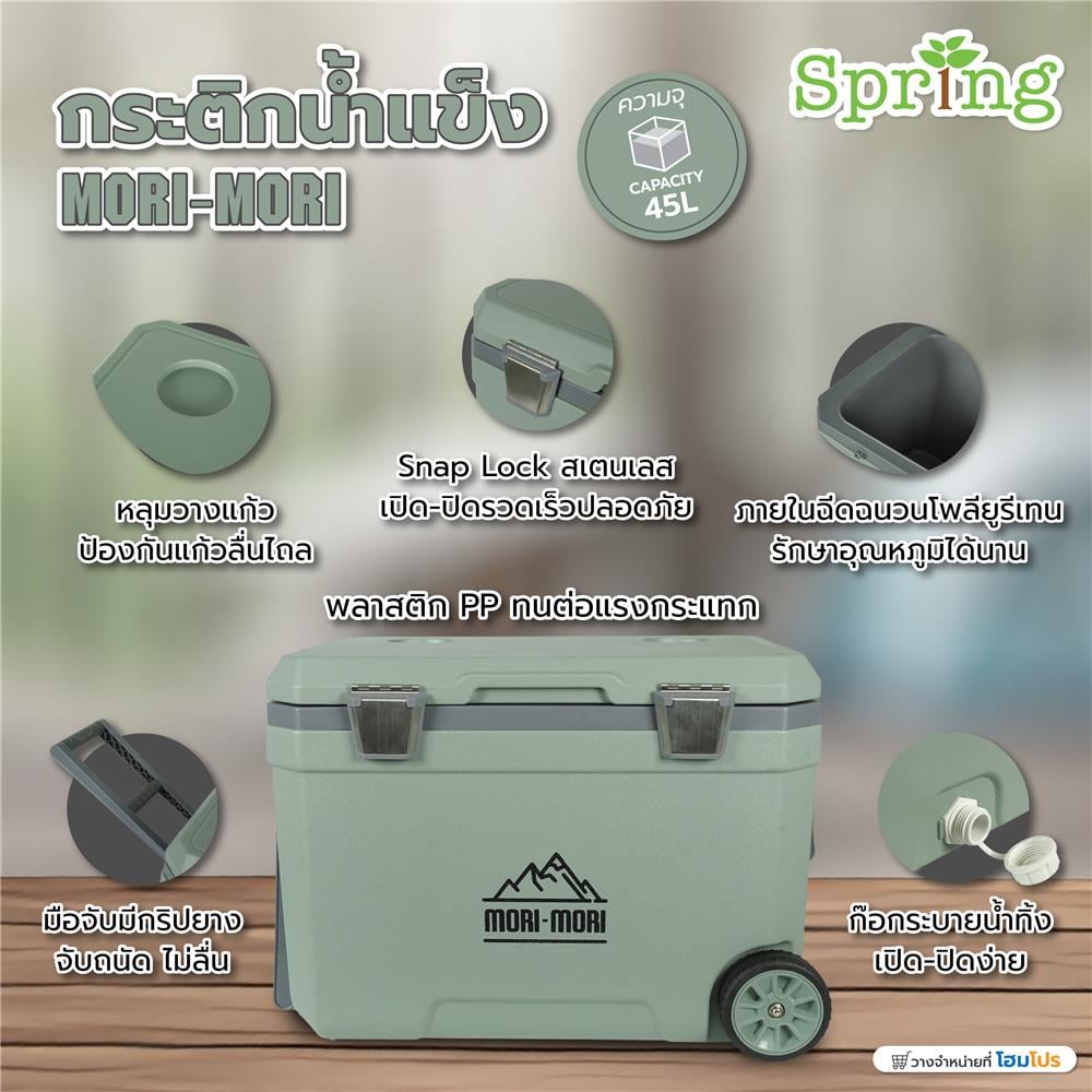 กระติกน้ำแข็ง SPRING MORI-MORI 45 ลิตร สีเขียว