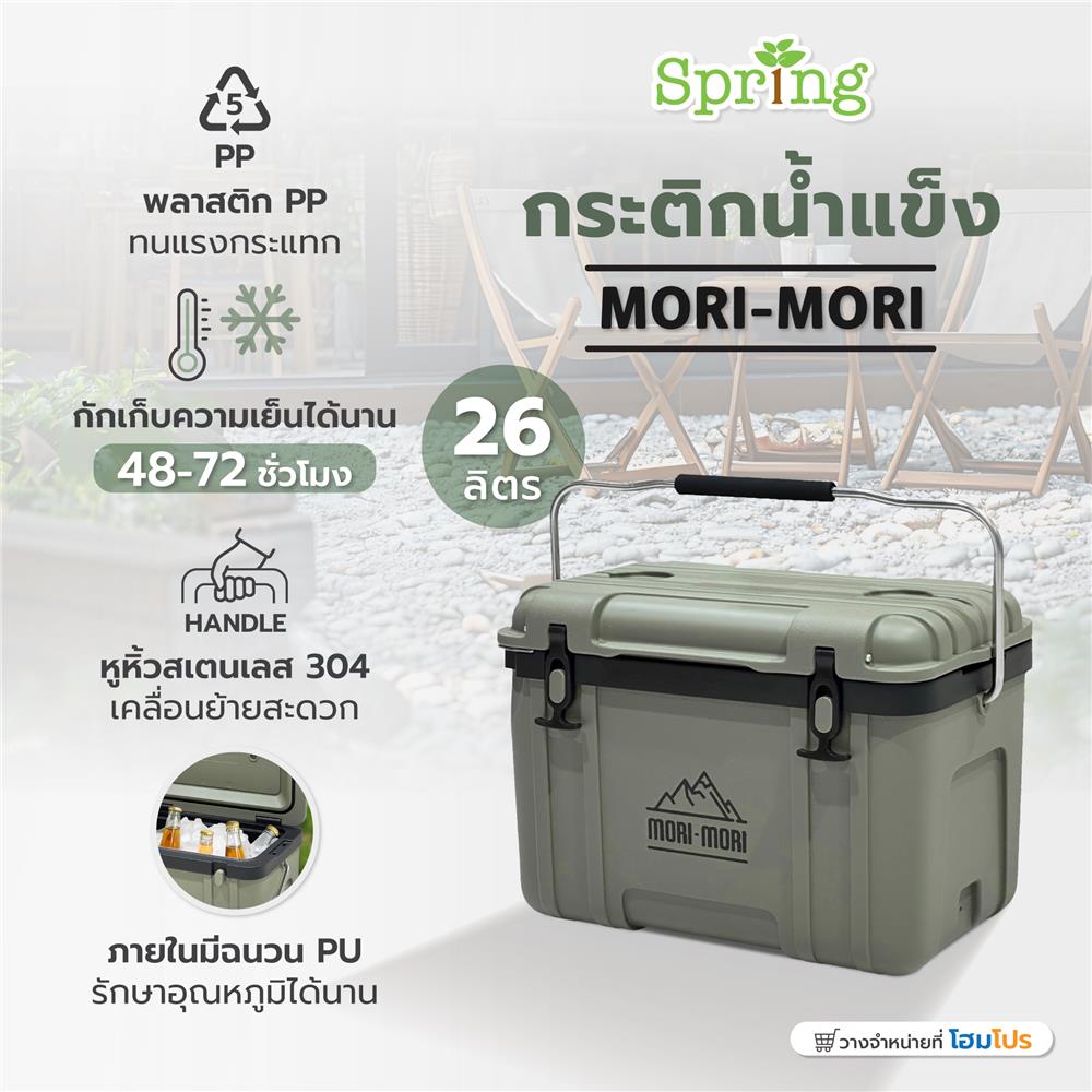 กระติกน้ำแข็ง SPRING MORI-MORI 26 ลิตร สีเขียว