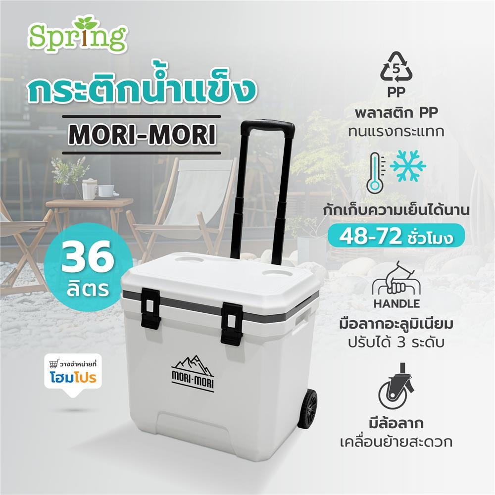 กระติกน้ำแข็ง SPRING MORI-MORI 36 ลิตร สีขาว