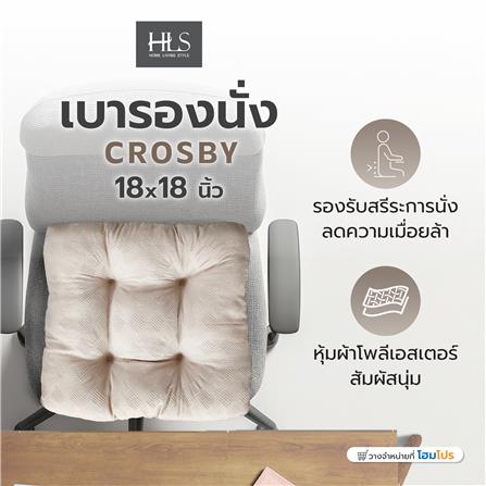 เบาะรองนั่ง HOME LIVING STYLE CROSBY 18X18 นิ้ว สีเบจ_3