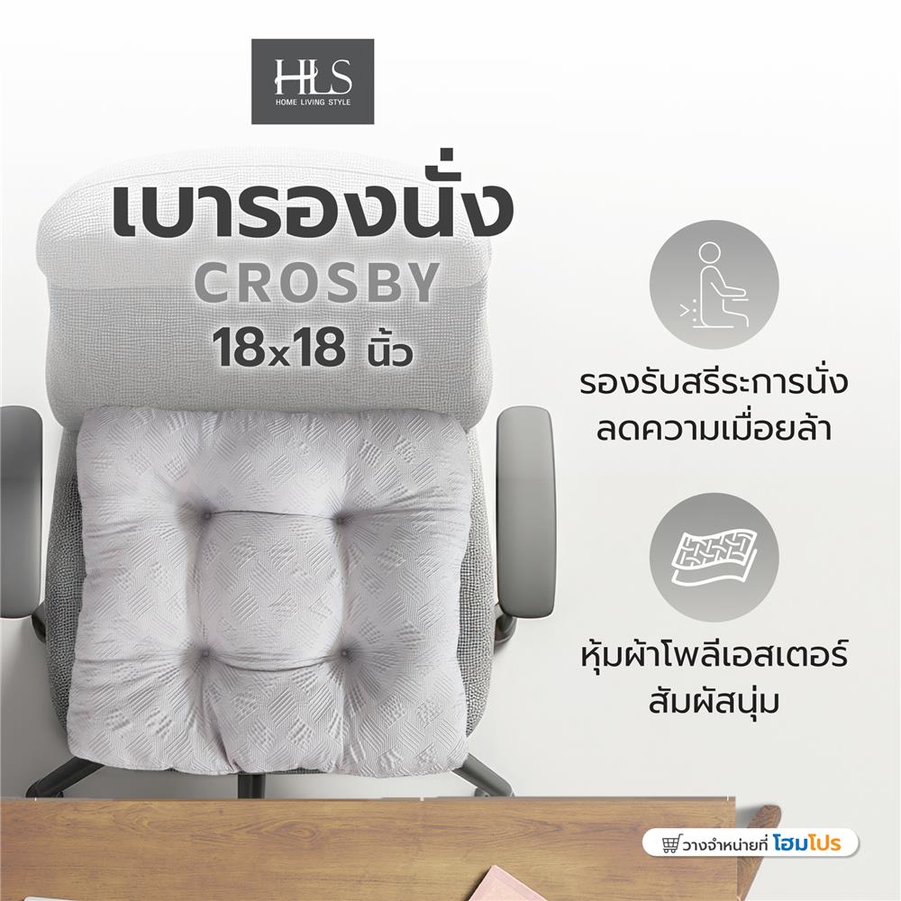 เบาะรองนั่ง HOME LIVING STYLE CROSBY 18X18 นิ้ว สีเทา