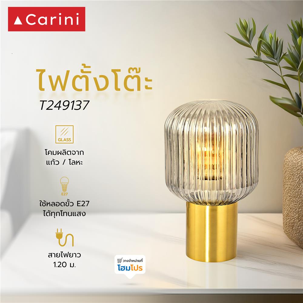 ไฟตั้งโต๊ะ CARINI T249137 สีเทา/ทอง