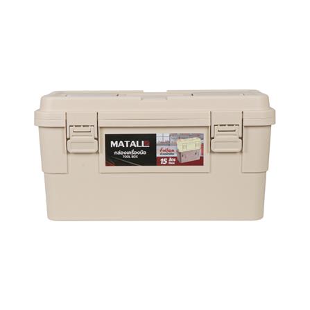 กล่องเครื่องมือ MATALL DY2501-KL 15 ลิตร สีกากี_1