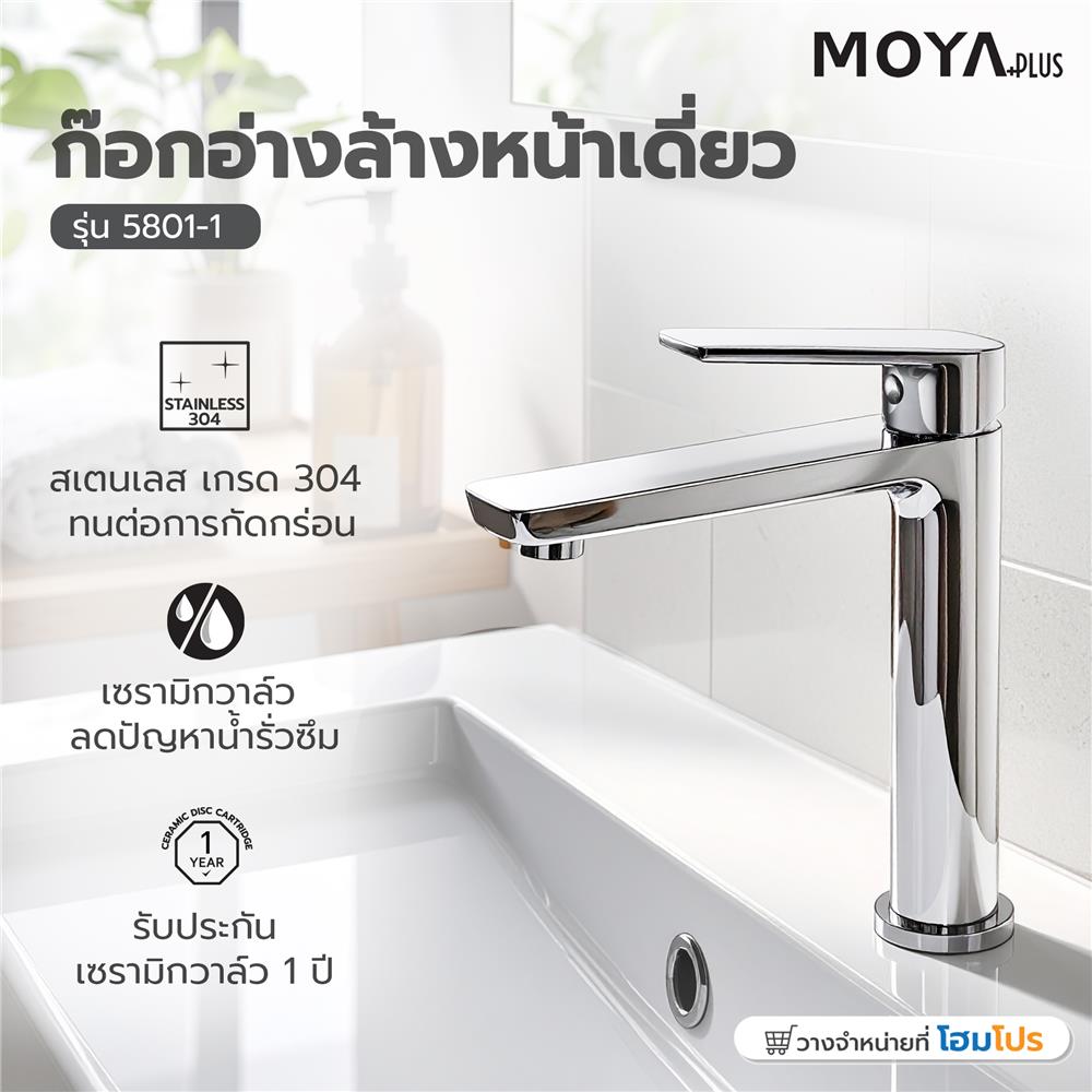ก๊อกอ่างล้างหน้าเดี่ยวเคาน์เตอร์ MOYA 5801-1