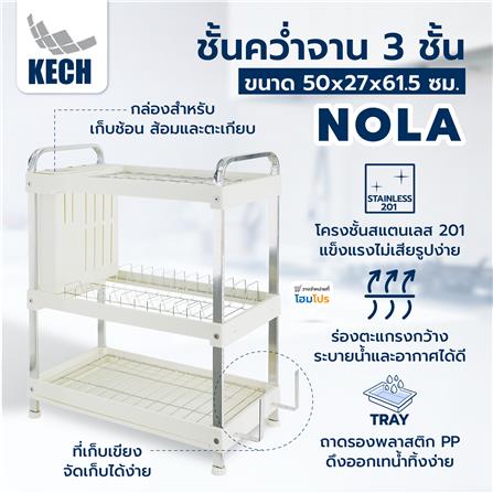 ชั้นคว่ำจาน 3 ชั้น KECH NOLA 50X27X61.5 ซม._4
