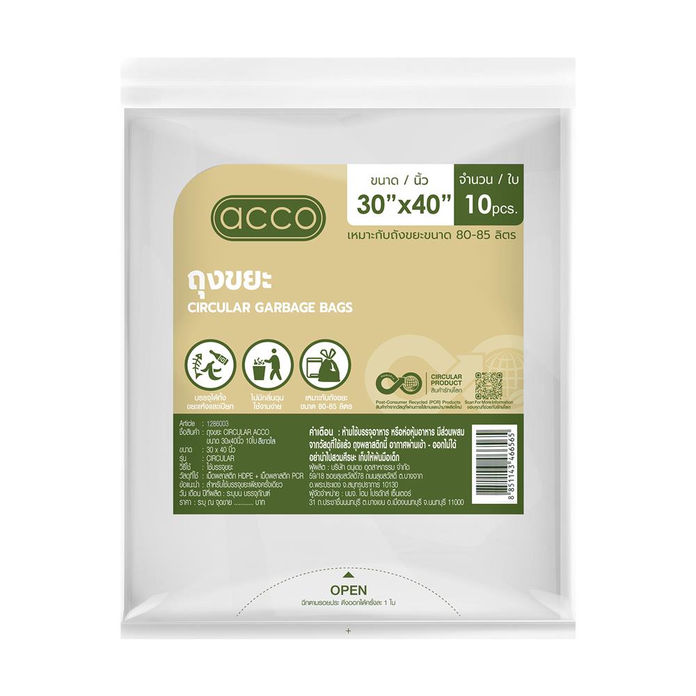 ถุงขยะแบบบาง CIRCULAR 30X40 นิ้ว ACCO สีขาวใส (แพ็ก 10 ใบ)
