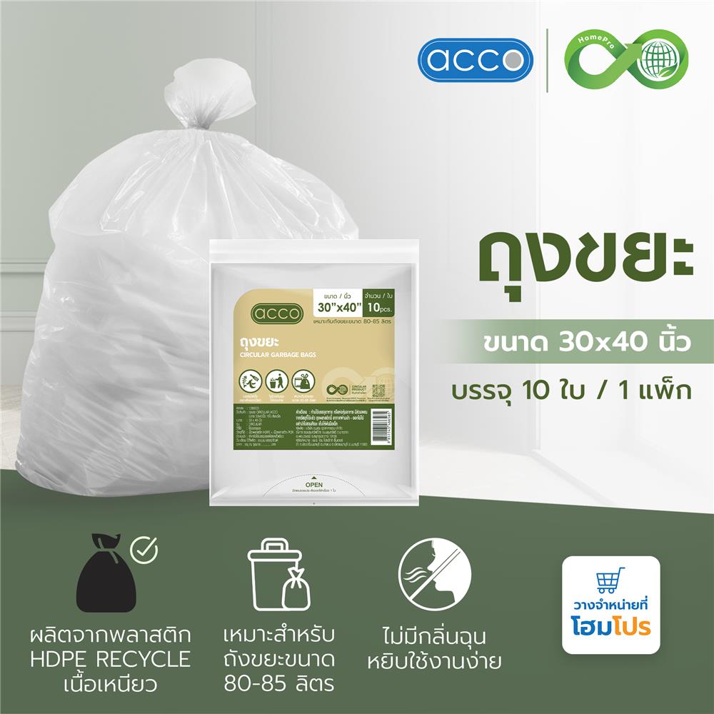 ถุงขยะแบบบาง CIRCULAR 30X40 นิ้ว ACCO สีขาวใส (แพ็ก 10 ใบ)