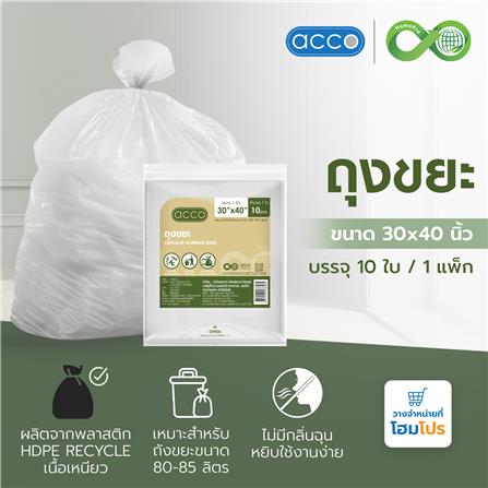 ถุงขยะแบบบาง CIRCULAR 30X40 นิ้ว ACCO สีขาวใส (แพ็ก 10 ใบ)_3