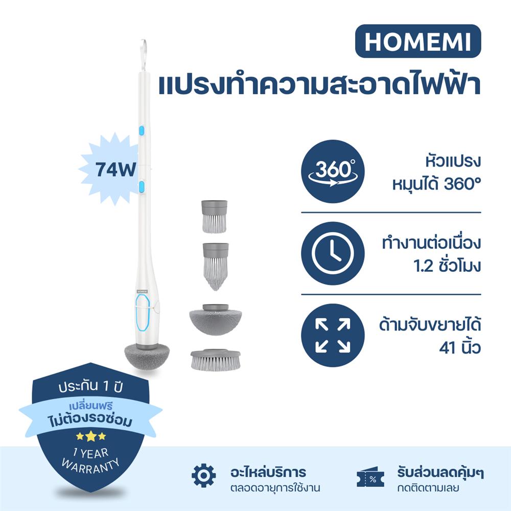 แปรงทำความสะอาดไฟฟ้า HOMEMI HM0025-P-WH 74 วัตต์ (หัวเปลี่ยน 4 แบบ)