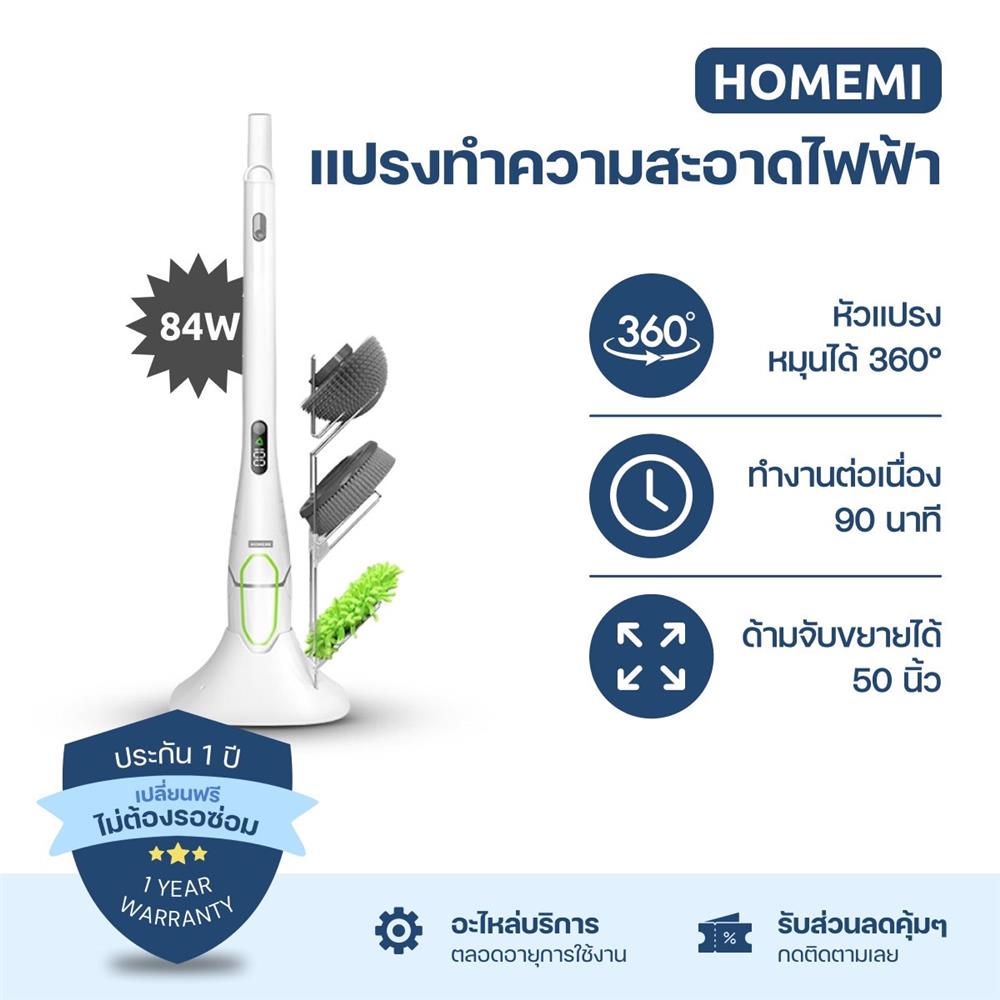 แปรงทำความสะอาดไฟฟ้า HOMEMI HM-P-ESS-100 84 วัตต์ (หัวเปลี่ยน 5 แบบ)