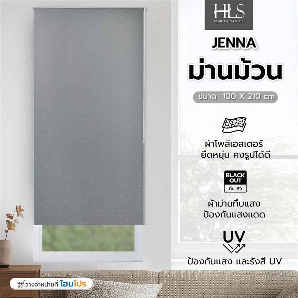 ม่านม้วน HOME LIVING STYLE JENNA 100X210 ซม. สีเทา