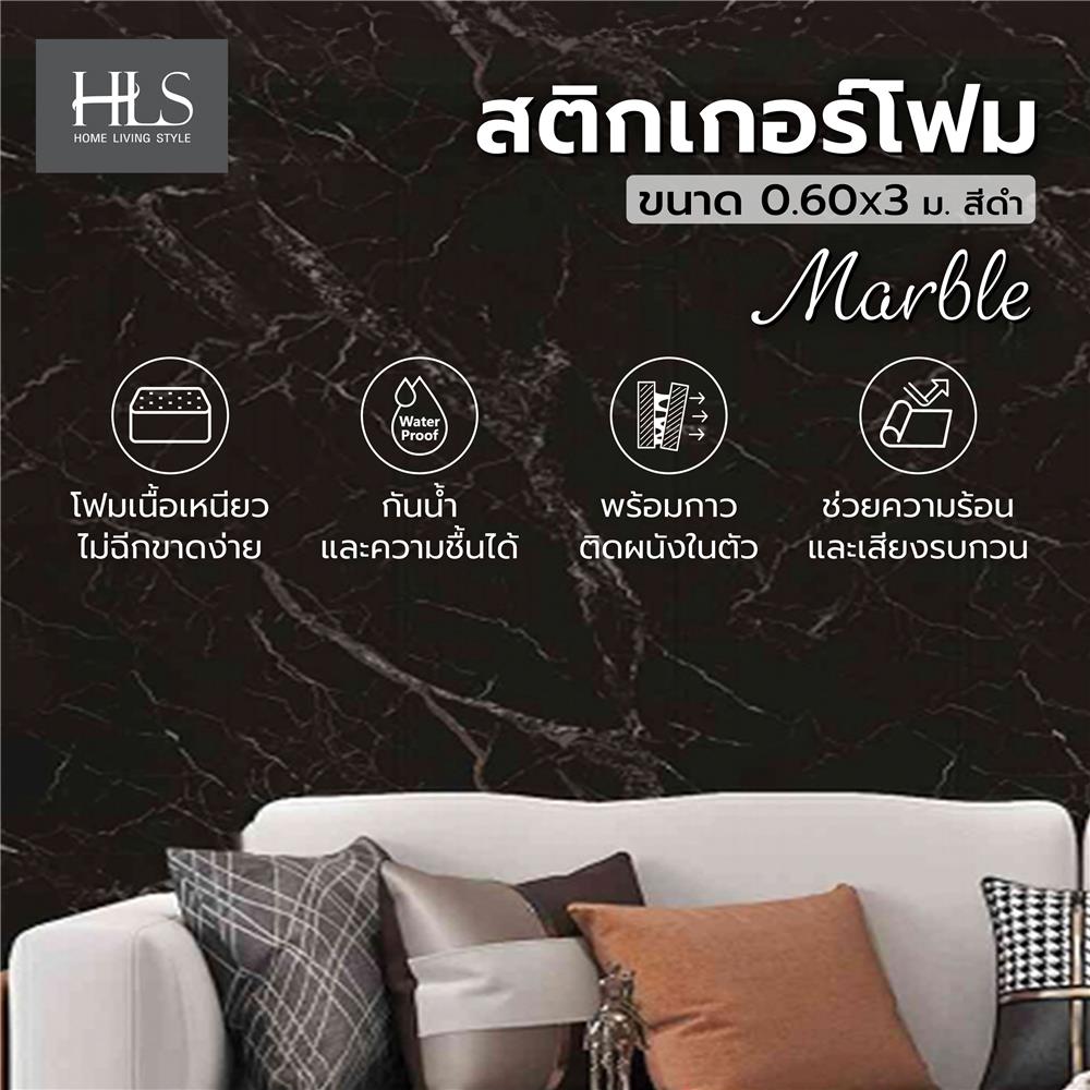 สติกเกอร์โฟม HOME LIVING STYLE MARBLE 0.60X3 ม. สีดำ