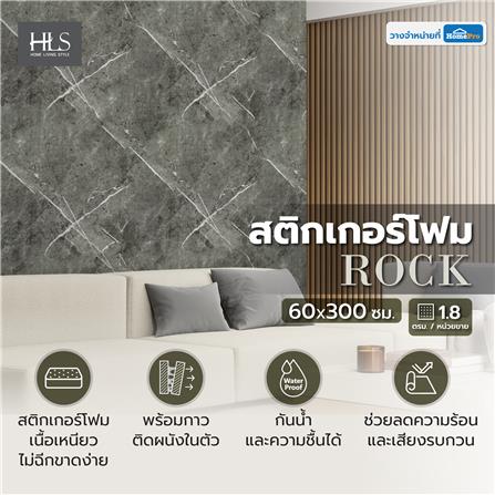 สติกเกอร์โฟม HOME LIVING STYLE ROCK 0.60X3 ม. สีเทา_5
