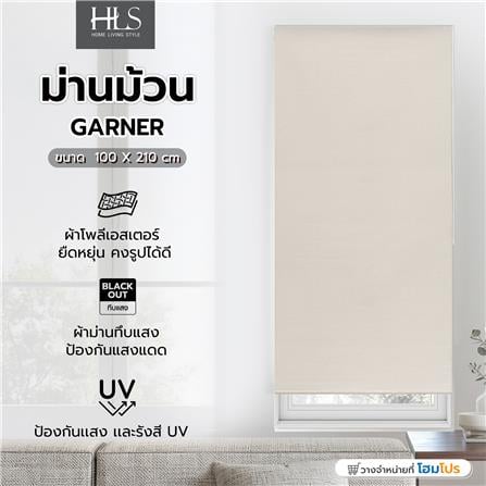 ม่านม้วน HOME LIVING STYLE GARNER 100X210 ซม. สีครีม_4