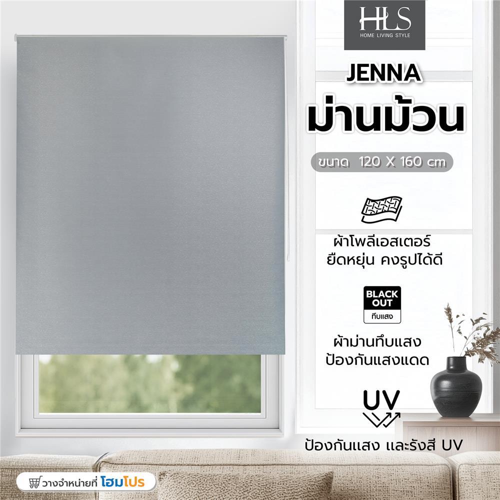 ม่านม้วน HOME LIVING STYLE JENNA 120X160 ซม. สีเทา