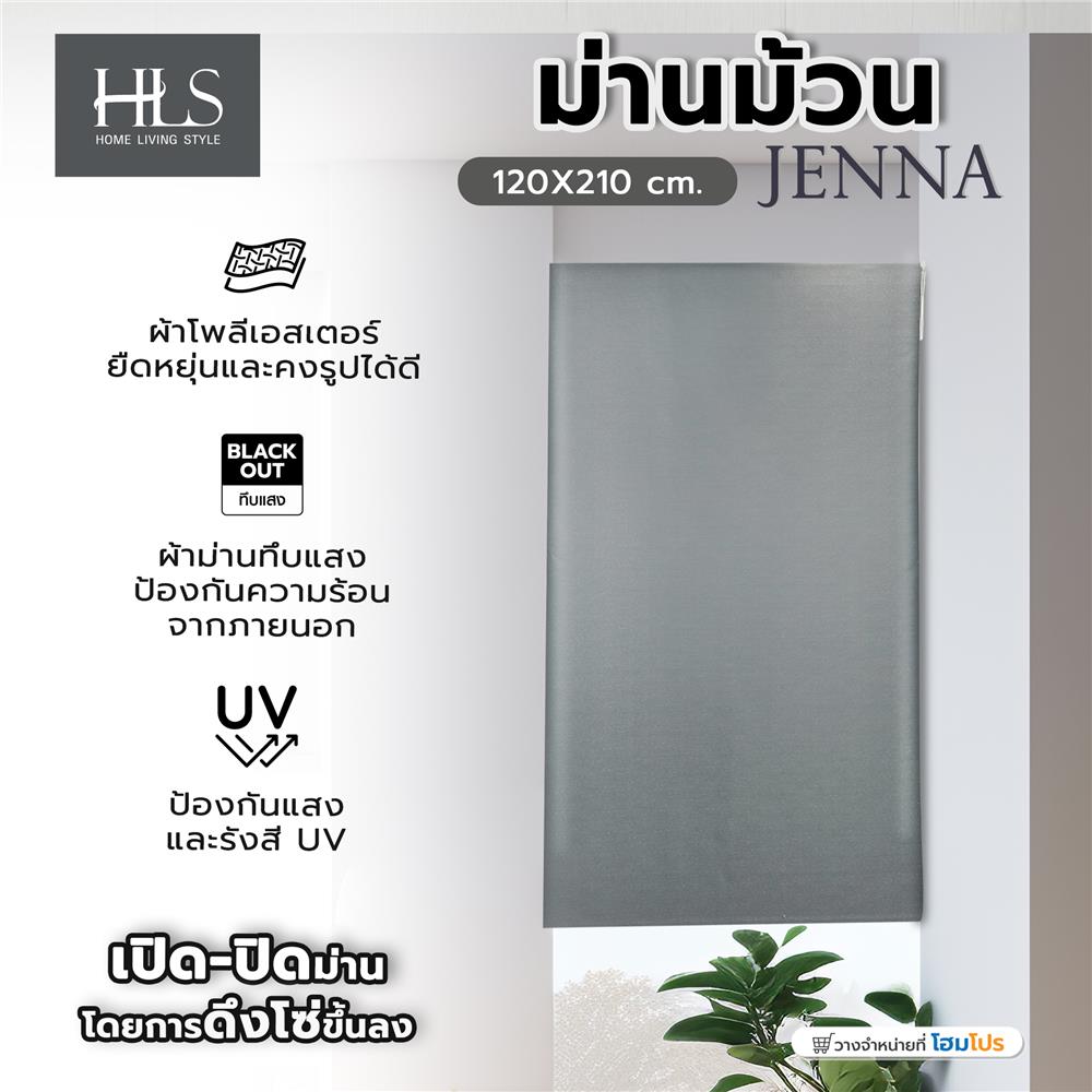 ม่านม้วน HOME LIVING STYLE JENNA 120X210 ซม. สีเทา