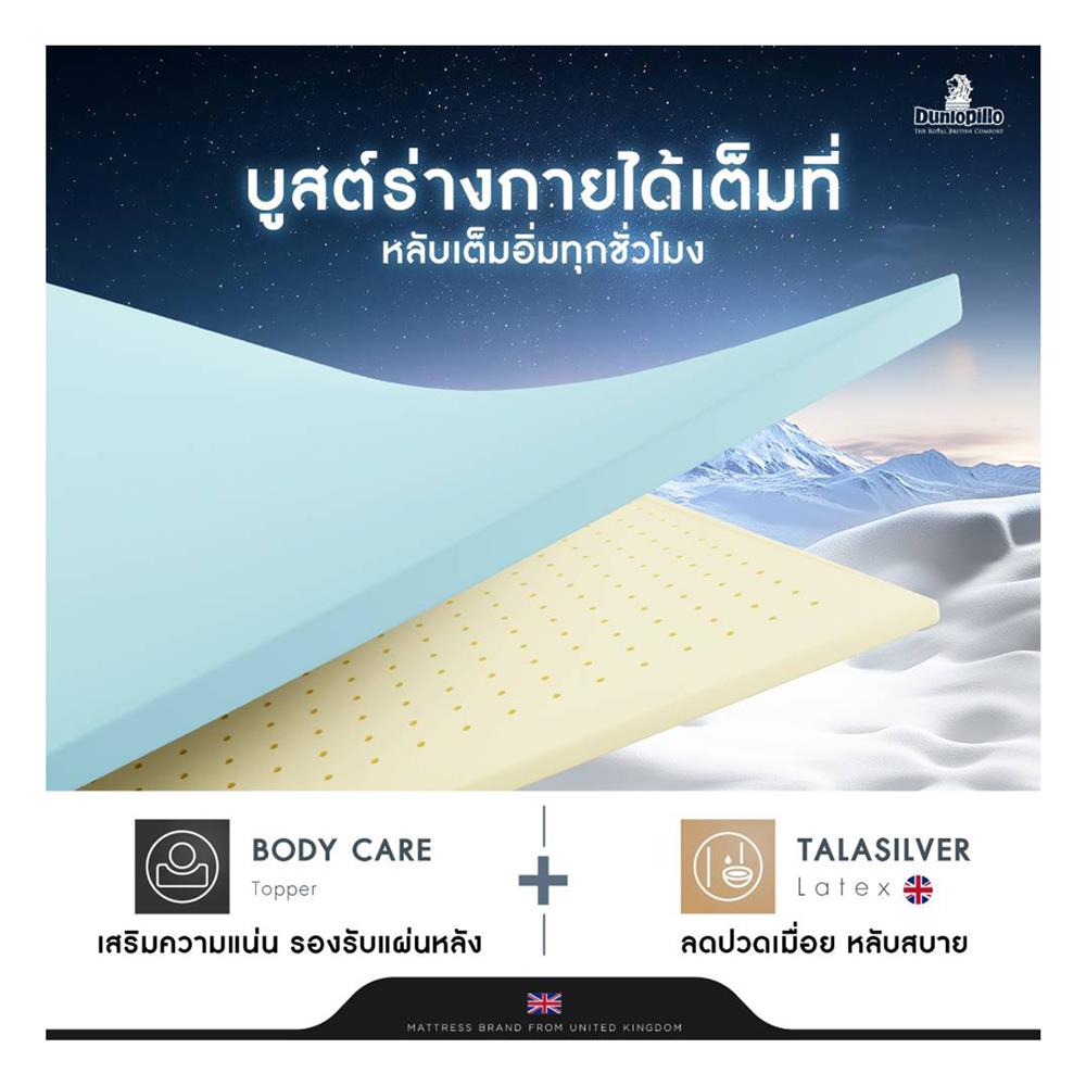 ที่นอน 5 ฟุต DUNLOPILLO EXTRA GRACE (พร้อมชุดเครื่องนอน 5 ชิ้น)