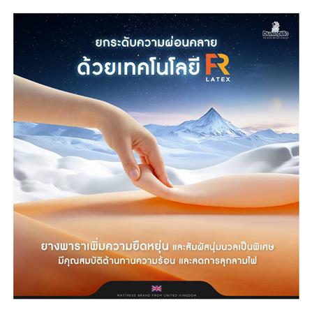 ที่นอน 5 ฟุต DUNLOPILLO EXTRA GRACE (พร้อมชุดเครื่องนอน 5 ชิ้น)_5