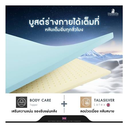 ที่นอน 5 ฟุต DUNLOPILLO EXTRA GRACE (พร้อมชุดเครื่องนอน 5 ชิ้น)_6