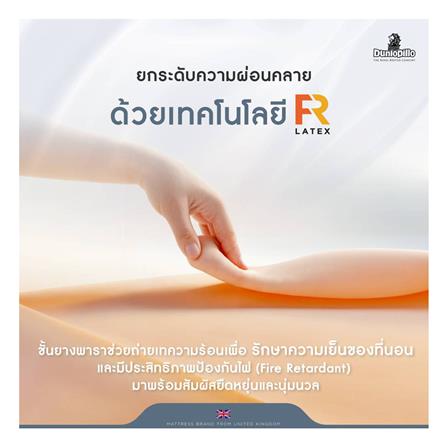 ที่นอน 5 ฟุต DUNLOPILLO STRATFORD  (พร้อมหมอนหนุน 2 ใบ)_12