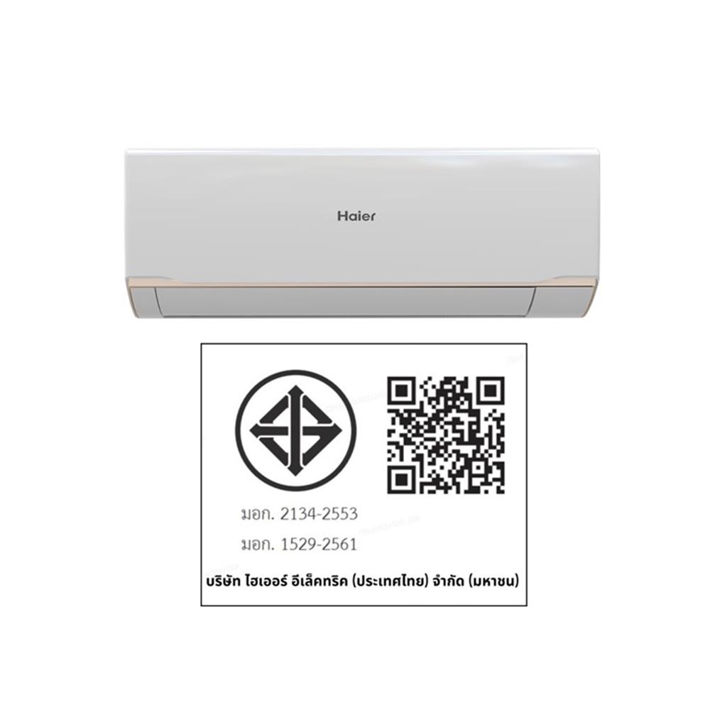 แอร์ผนัง HAIER HSU-09VRRA05 9200 บีทียู อินเวอร์เตอร์