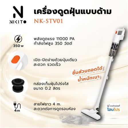 เครื่องดูดฝุ่นแบบด้าม NIKITO NK-STV01 สีขาว_8