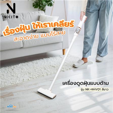 เครื่องดูดฝุ่นแบบด้าม NIKITO NK-HHV01 สีขาว_5