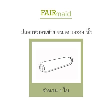 ปลอกหมอนข้าง FAIRMAID 12MC สี SAND_3