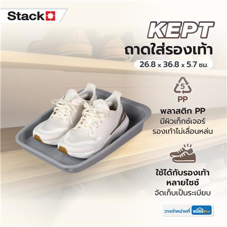 ถาดใส่รองเท้า STACKO KEPT 26.8X36.8X5.7 ซม. สีเทา_4