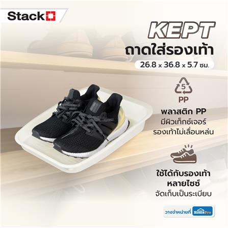 ถาดใส่รองเท้า STACKO KEPT 26.8X36.8X5.7 ซม. สีขาว_3