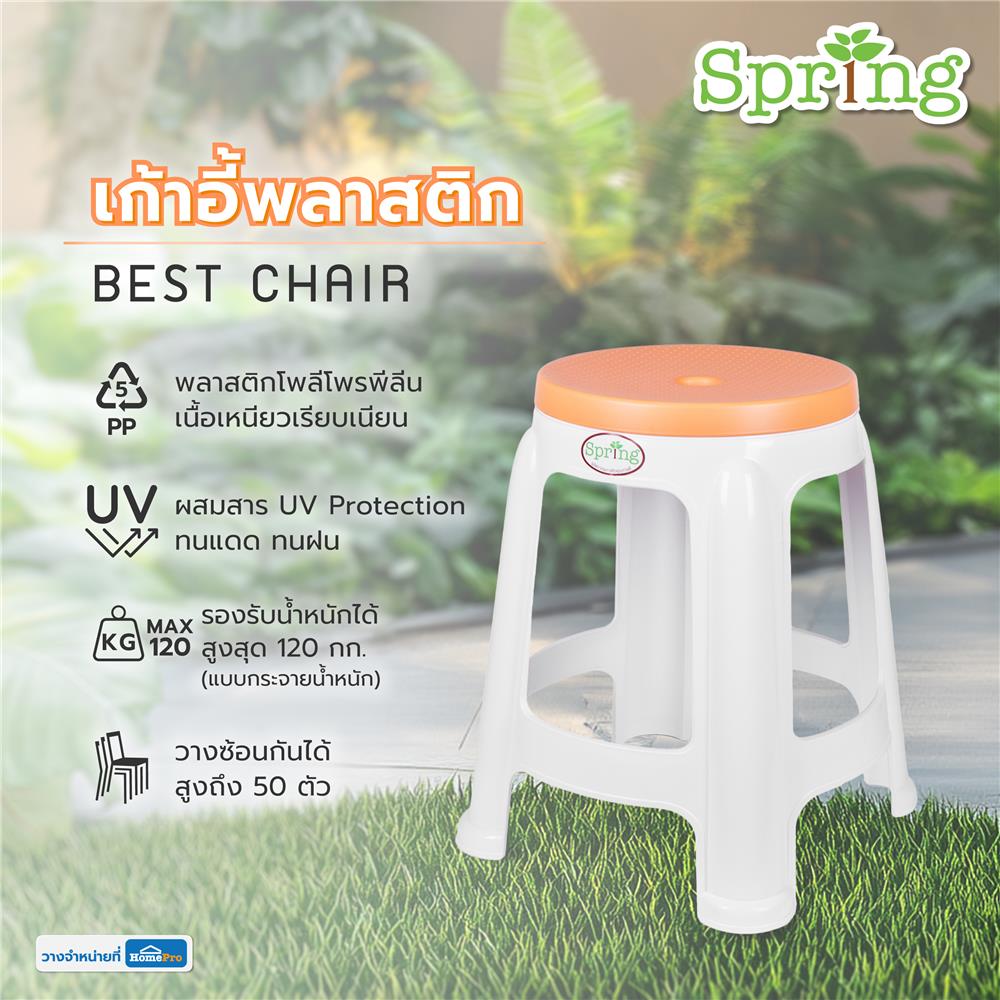 เก้าอี้พลาสติก SPRING BEST CHAIR สีขาว/ส้ม