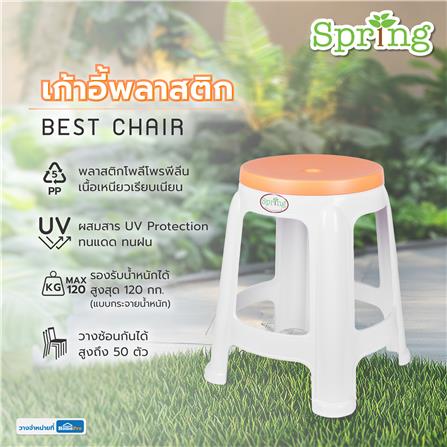 เก้าอี้พลาสติก SPRING BEST CHAIR สีขาว/ส้ม_5
