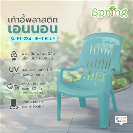 เก้าอี้พลาสติกเอนนอน SPRING FT-234 สีฟ้า_2