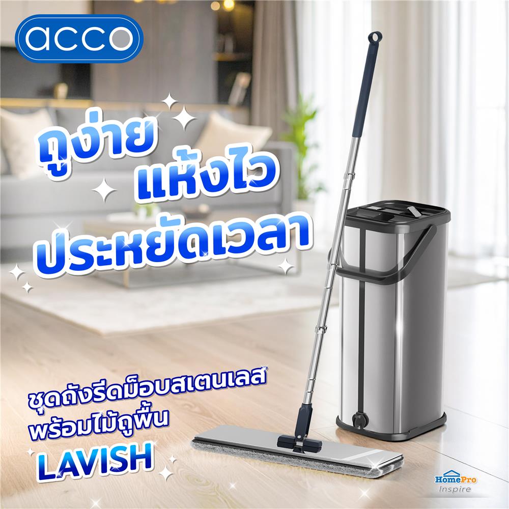 ชุดถังรีดม็อบสเตนเลสพร้อมไม้ถูพื้น ACCO LAVISH สีเงิน