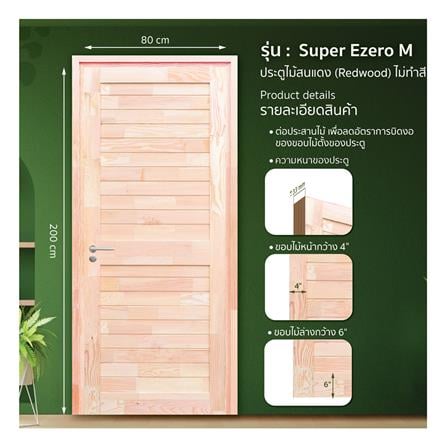 ประตูไม้สนแดง ไม่เจาะลูกบิด D2D SUPER EZERO M 80x200 ซม._2