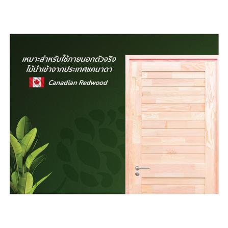 ประตูไม้สนแดง ไม่เจาะลูกบิด D2D SUPER EZERO M 80x200 ซม._3