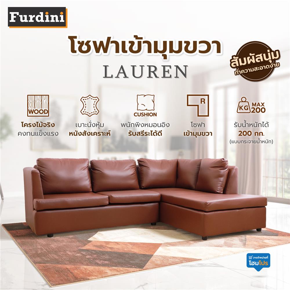 โซฟาเข้ามุมขวา FURDINI LAUREN สีน้ำตาลเข้ม