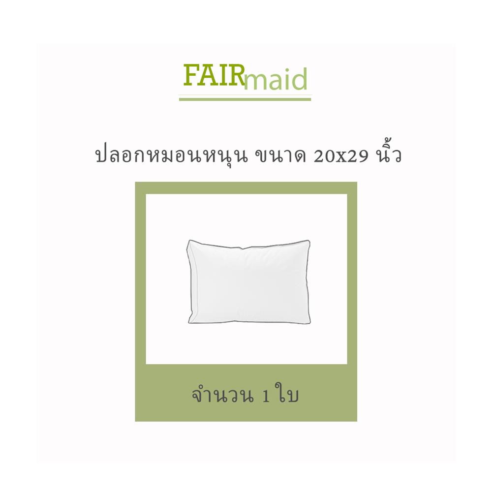 ปลอกหมอนหนุน FAIRMAID 12MC สี SAND