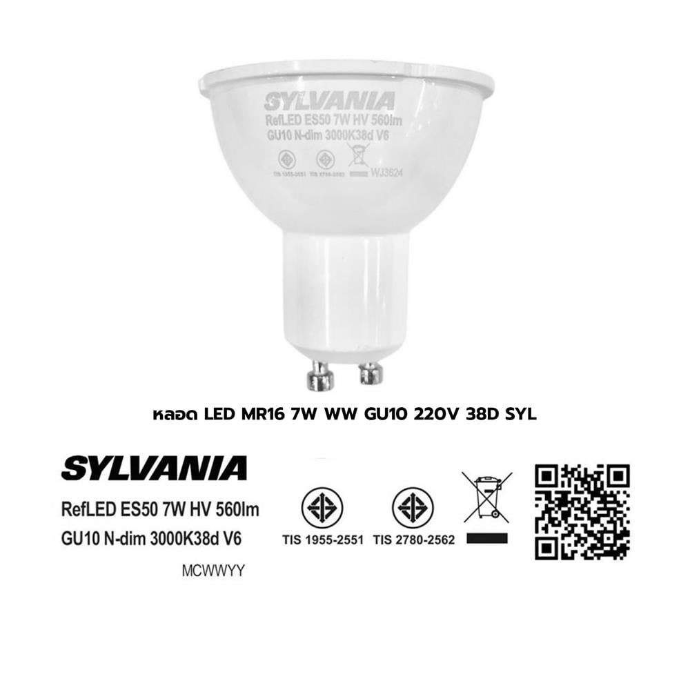 หลอด LED SYLVANIA MR16 7 วัตต์ WARM WHITE GU10