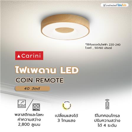 ไฟเพดาน LED CARINI COIN REMOTE 15 นิ้ว 40 วัตต์ DAYLIGHT/COOL WHITE/WARM WHITE สีน้ำตาล_4