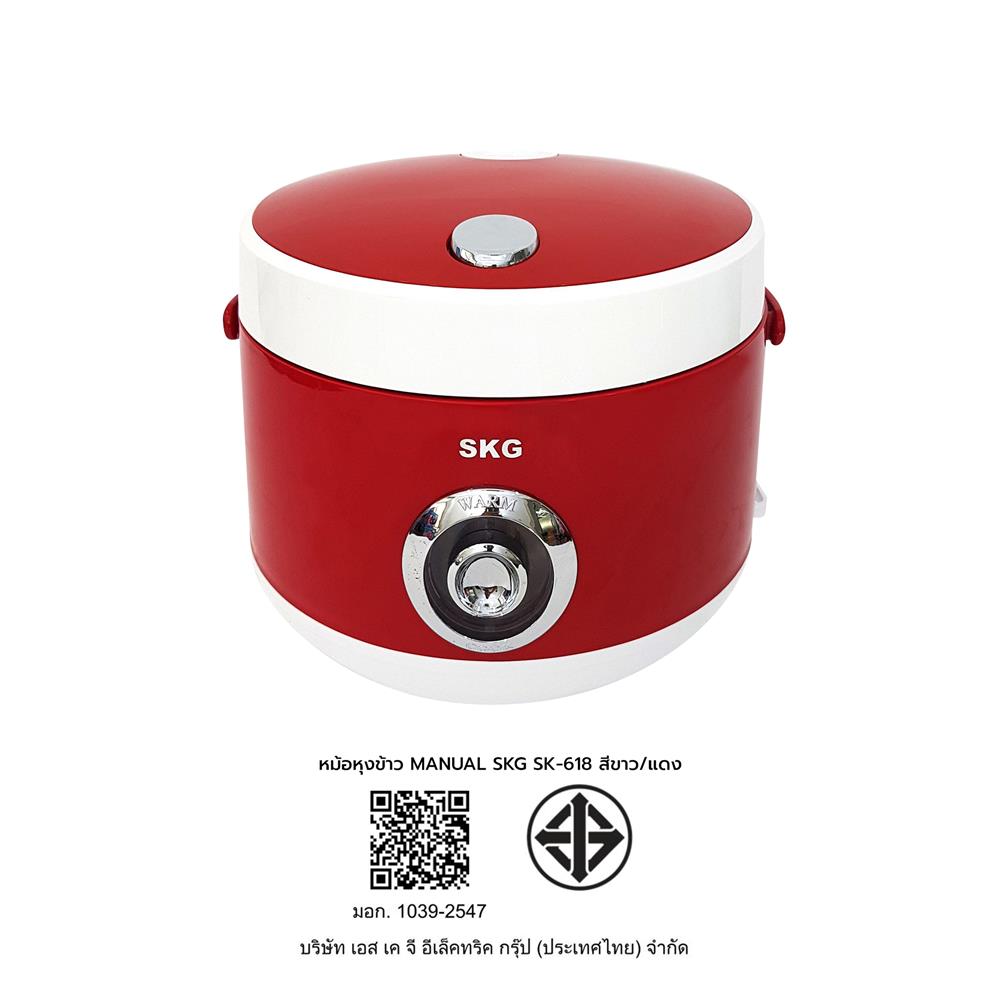 หม้อหุงข้าว MANUAL SKG SK-618 1.8 ลิตร สีขาว/แดง
